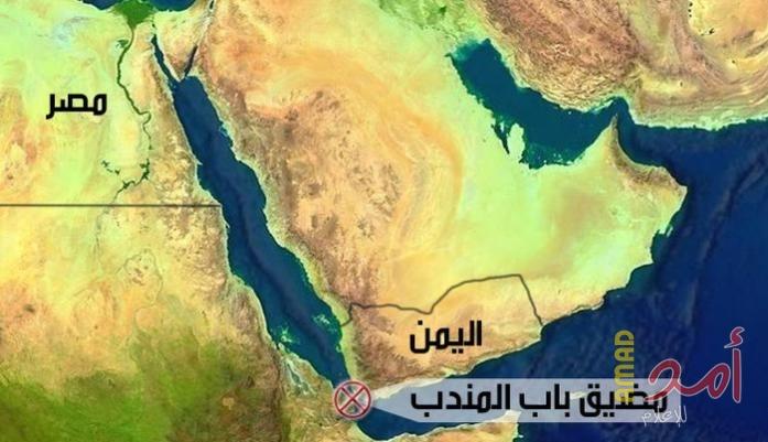  سي إن إن: باب المندب "شريان الحياة" الاقتصادي تحت الخطر