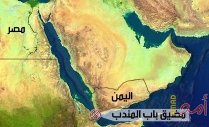  سي إن إن: باب المندب 